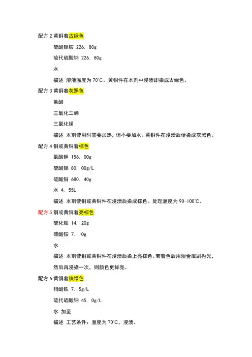 黄铜着色配方