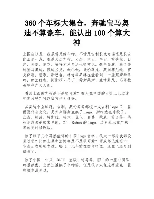 360个车标大集合,奔驰宝马奥迪不算豪车,能认出100个算大神 