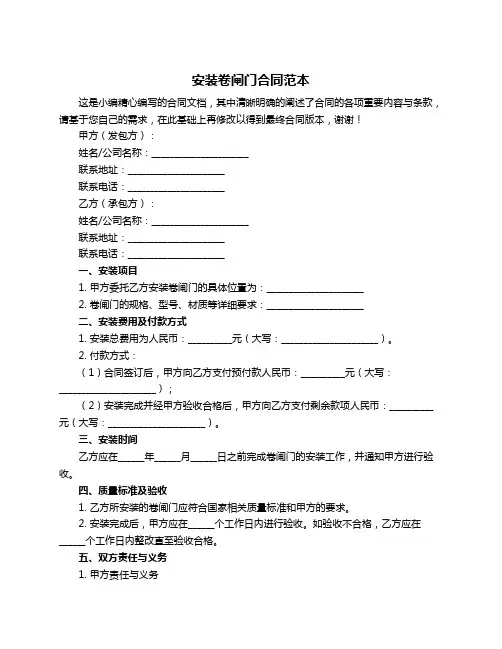 安装卷闸门合同范本
