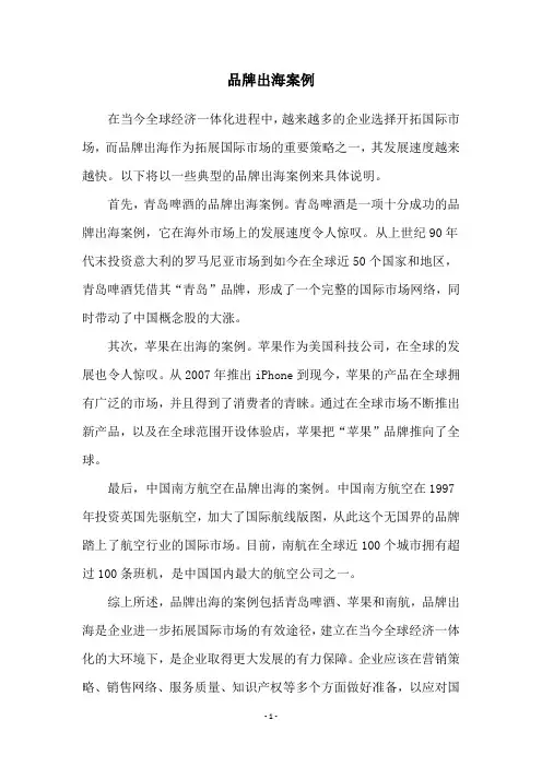 品牌出海案例