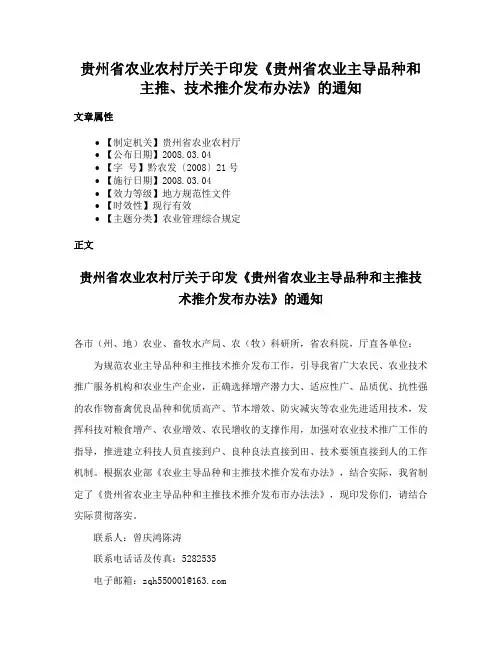 贵州省农业农村厅关于印发《贵州省农业主导品种和主推、技术推介发布办法》的通知