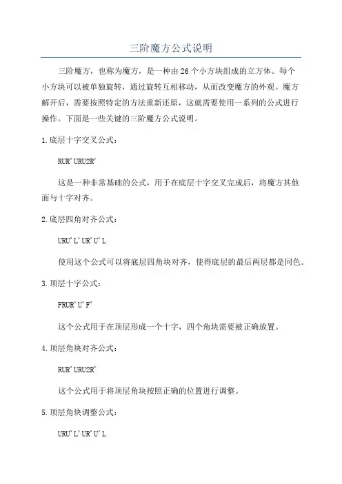 三阶魔方公式说明