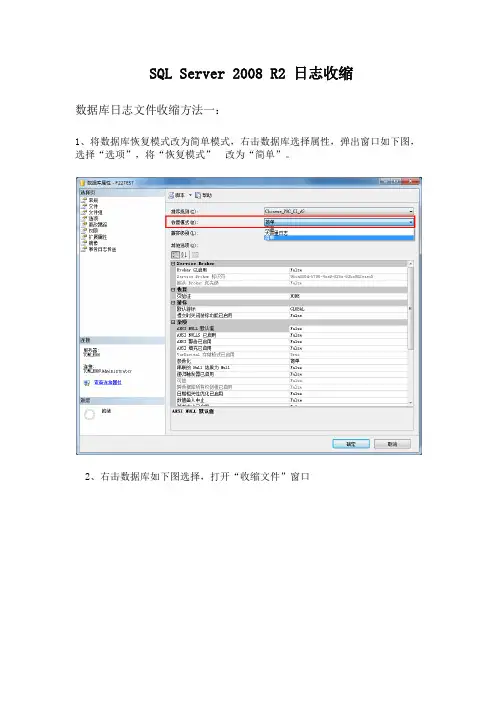 SQL Server 2008 R2 日志收缩处理方法