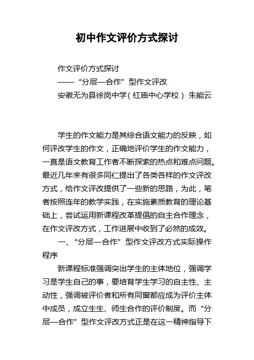初中作文评价方式探讨