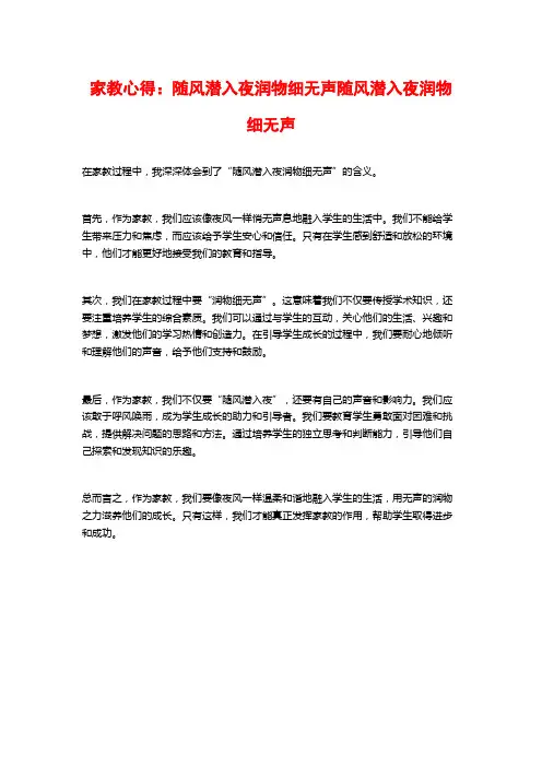 家教心得：随风潜入夜润物细无声随风潜入夜润物细无声