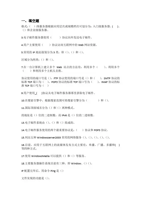 Web服务器创建与管理习题及答案