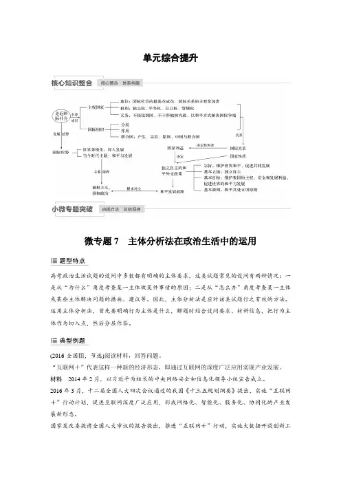 21版：第八单元 当代国际社会（步步高）