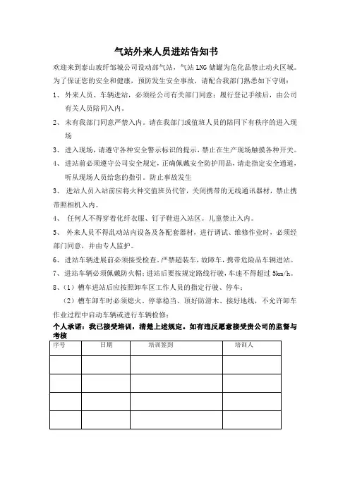 外来人员进站告知书
