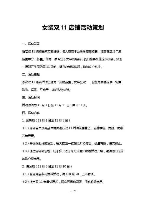 女装双11店铺活动策划
