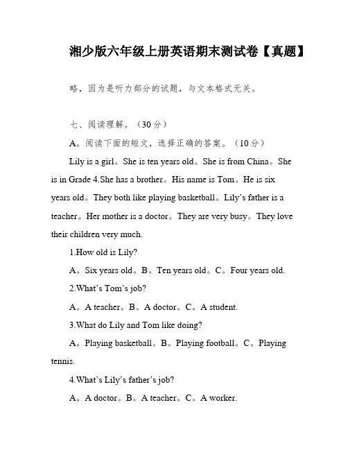 湘少版六年级上册英语期末测试卷【真题】