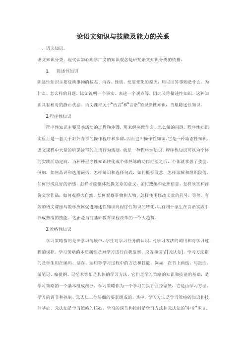 语文知识与技能及能力的关系