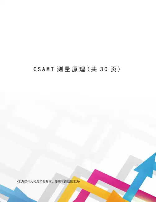 CSAMT测量原理