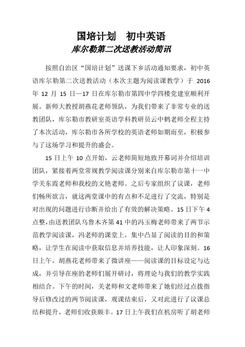 初中英语国培送教活动简讯