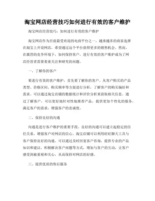 淘宝网店经营技巧如何进行有效的客户维护