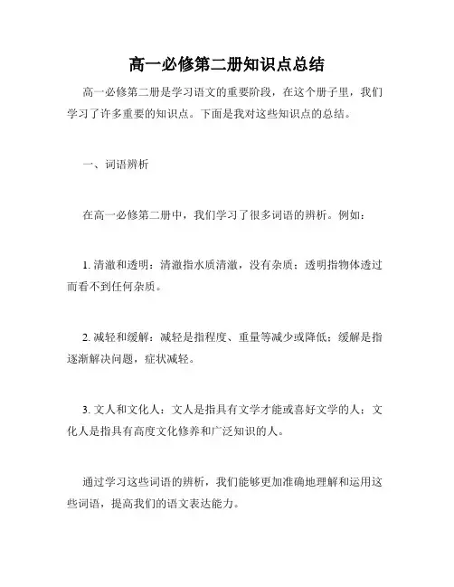高一必修第二册知识点总结