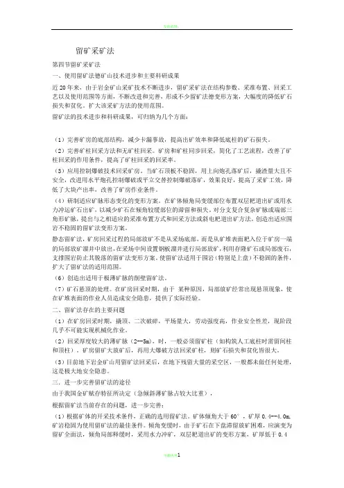 留矿采矿法