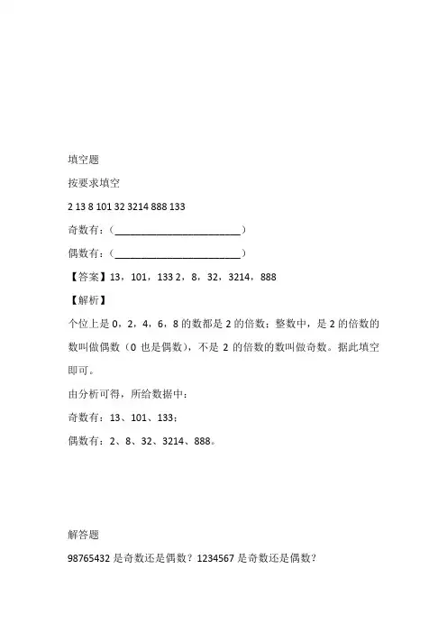 2022-2023年人教版数学五年级下册第二单元《因数与倍数》单元测试卷