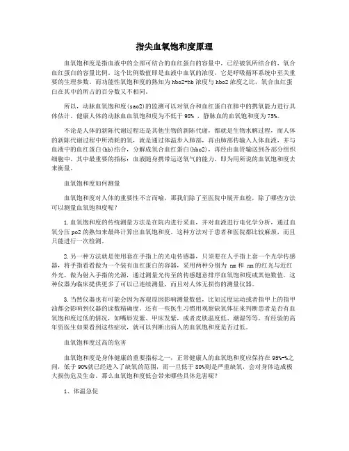 指尖血氧饱和度原理