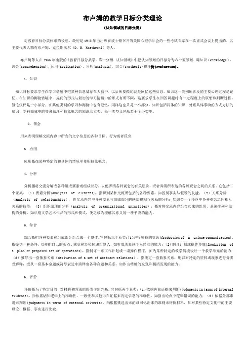 布卢姆的教学目标分类理论
