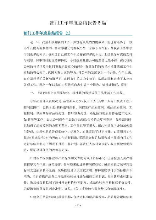 部门工作年度总结报告5篇