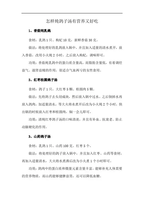 怎样炖鸽子汤有营养又好吃