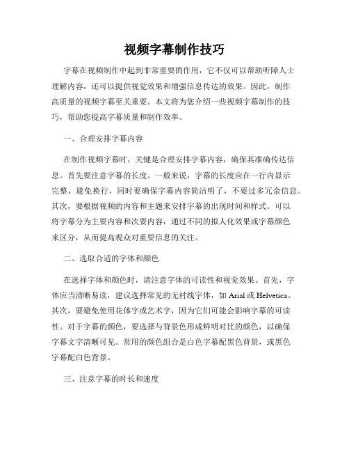 视频字幕制作技巧