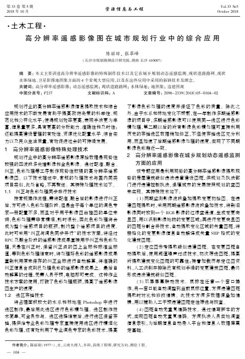 高分辨率遥感影像图在城市规划行业中的综合应用