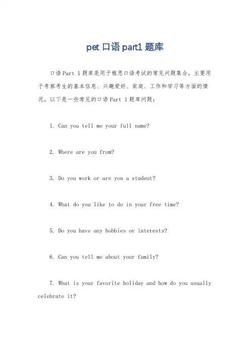 pet口语part1题库