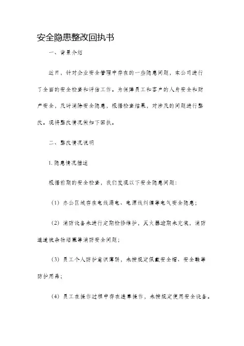 安全隐患整改回执书