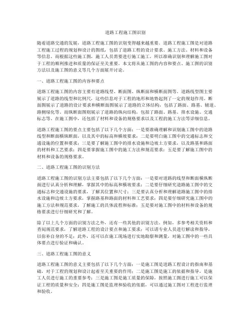 道路工程施工图识别