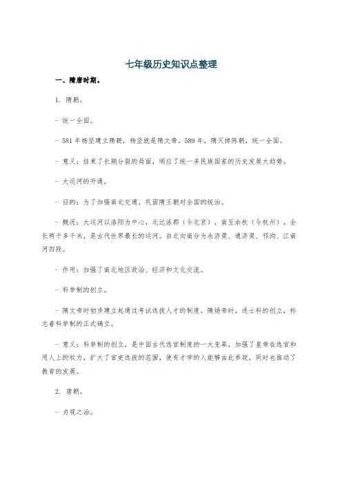七年级历史知识点整理