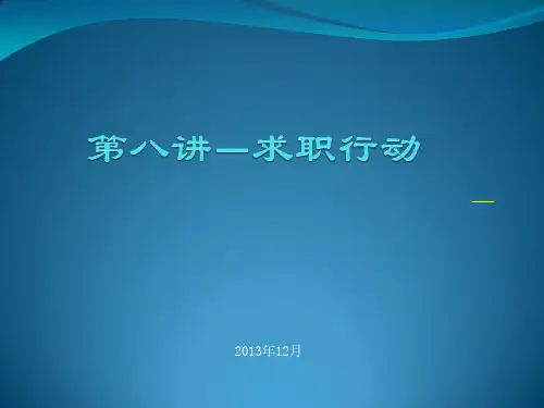 求职材料的制作ppt课件