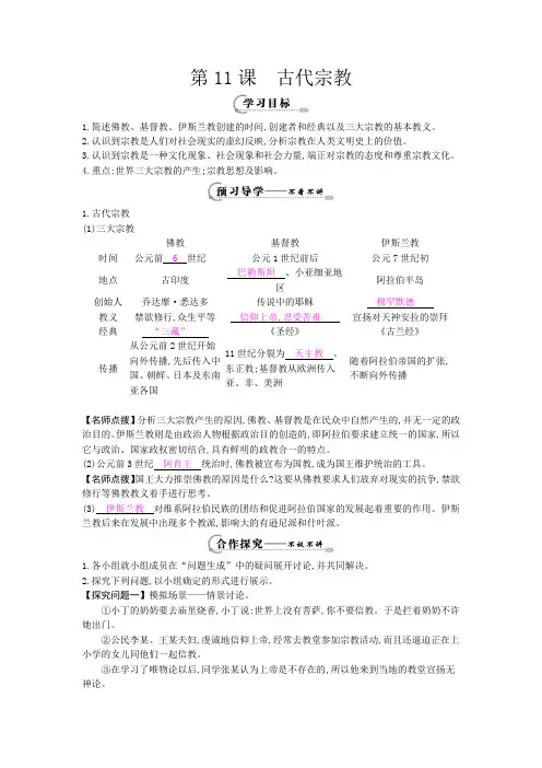 第11课 《古代宗教》导学案