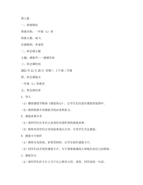 小学班会课观课记录(3篇)