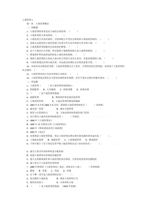 国土考试复习题