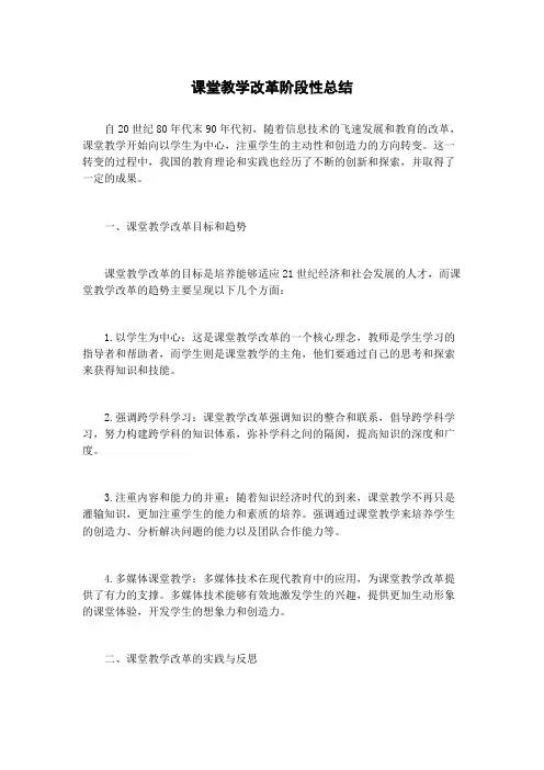 课堂教学改革阶段性总结