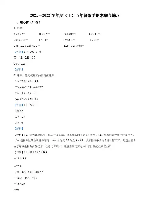 2021-2022学年湖北省武汉市硚口区人教版五年级上册期末考试数学试卷【含答案】