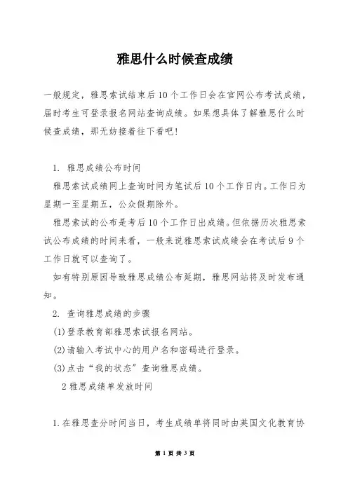 雅思什么时候查成绩