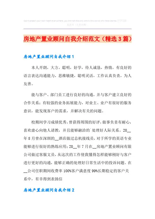 房地产置业顾问自我介绍范文(精选3篇)