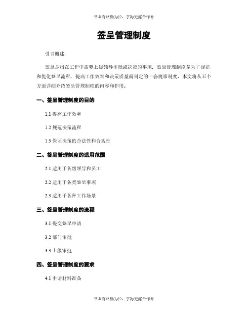 签呈管理制度