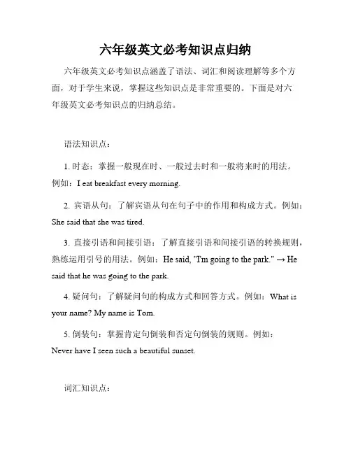 六年级英文必考知识点归纳
