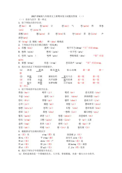 2017部编版八年级语文上册期末复习试题及答案