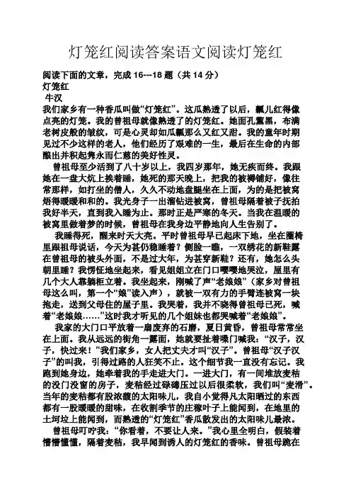 灯笼红阅读答案语文阅读灯笼红