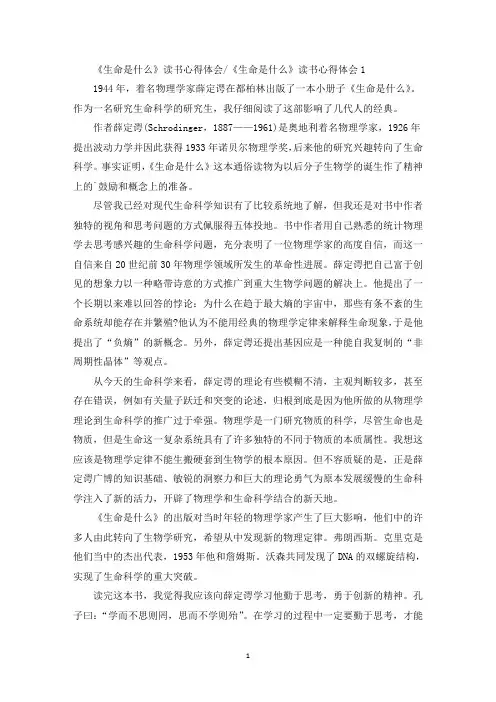 《生命是什么》读书心得体会精选范文5篇(最新)