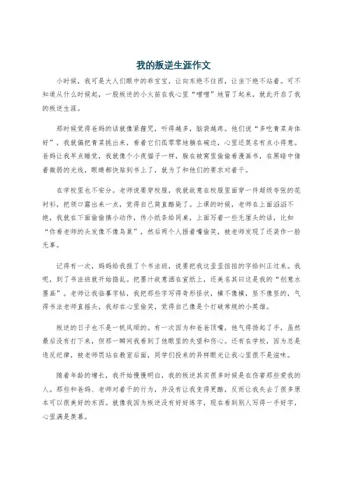 我的叛逆生涯作文
