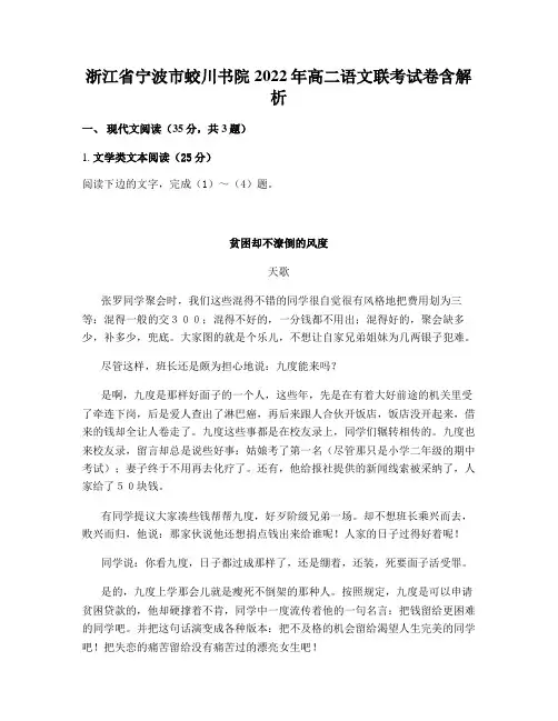 浙江省宁波市蛟川书院2022年高二语文联考试卷含解析