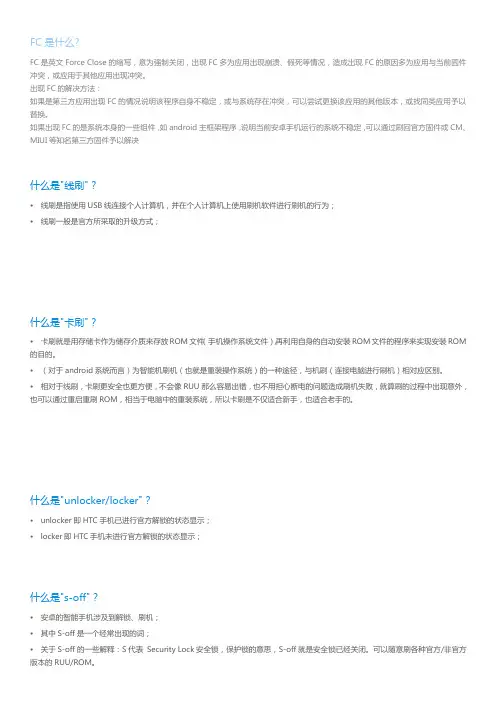 [刷机精灵]名词解释-140807