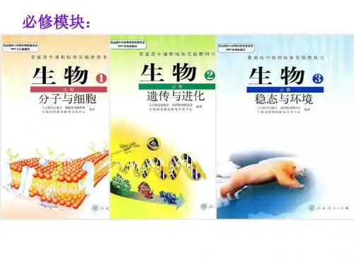 1-1从生物圈到细胞-尹敏霞