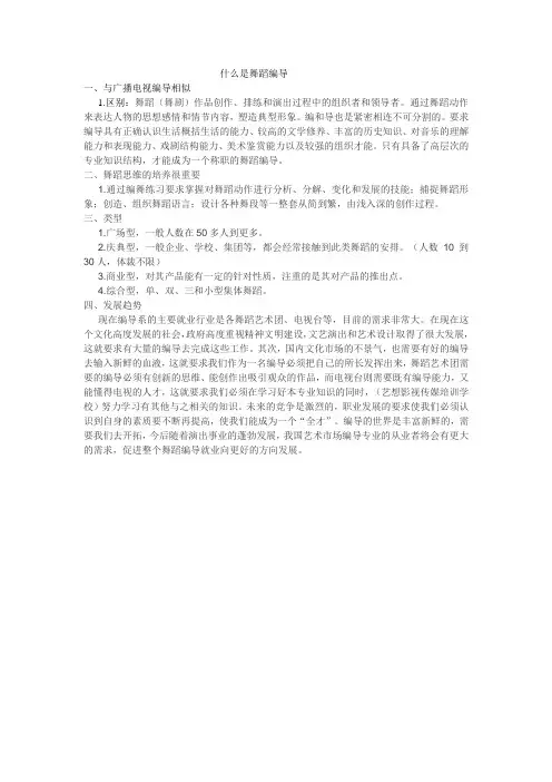 什么是舞蹈编导