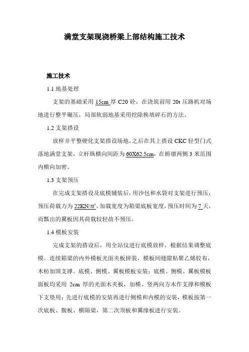 满堂支架现浇